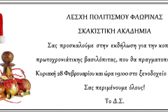 ΠΡΟΣΚΛΗΣΗ