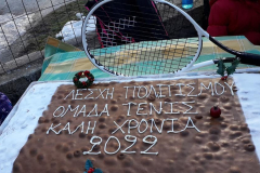 βασιλοπιτα